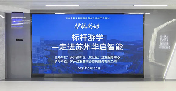 高新技术标杆企业走进b体育必一官网智能 共谋行业转型与国际化发展之路