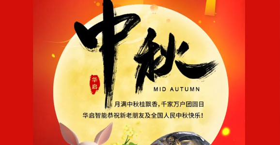 b体育必一官网智能恭祝新老朋友及全国人民中秋快乐！ 